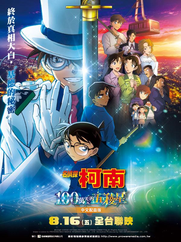 Detective Conan The Movie: The Million-dollar Pentagram